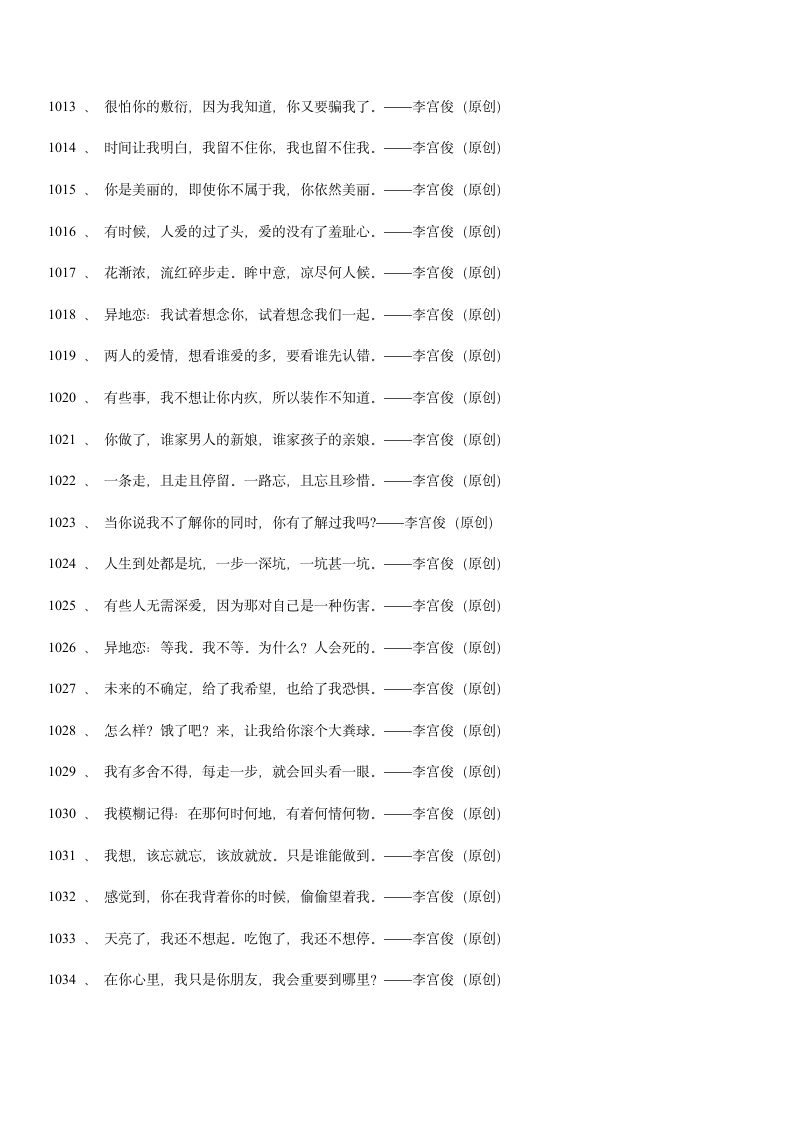 三毛经典语录大全、爱情语录第89页