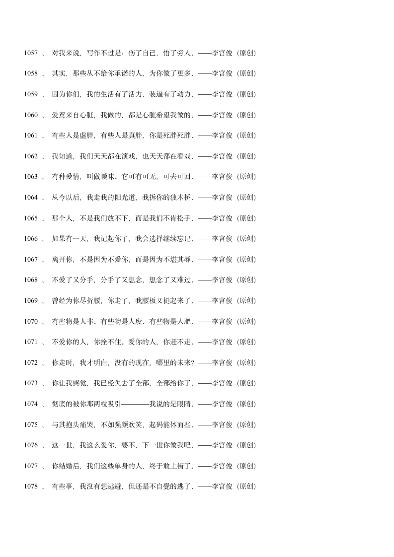 三毛经典语录大全、爱情语录第91页