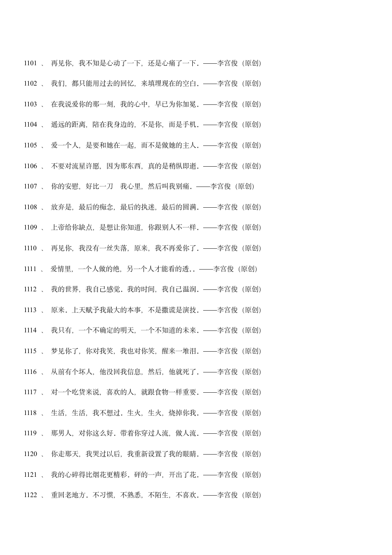 三毛经典语录大全、爱情语录第93页