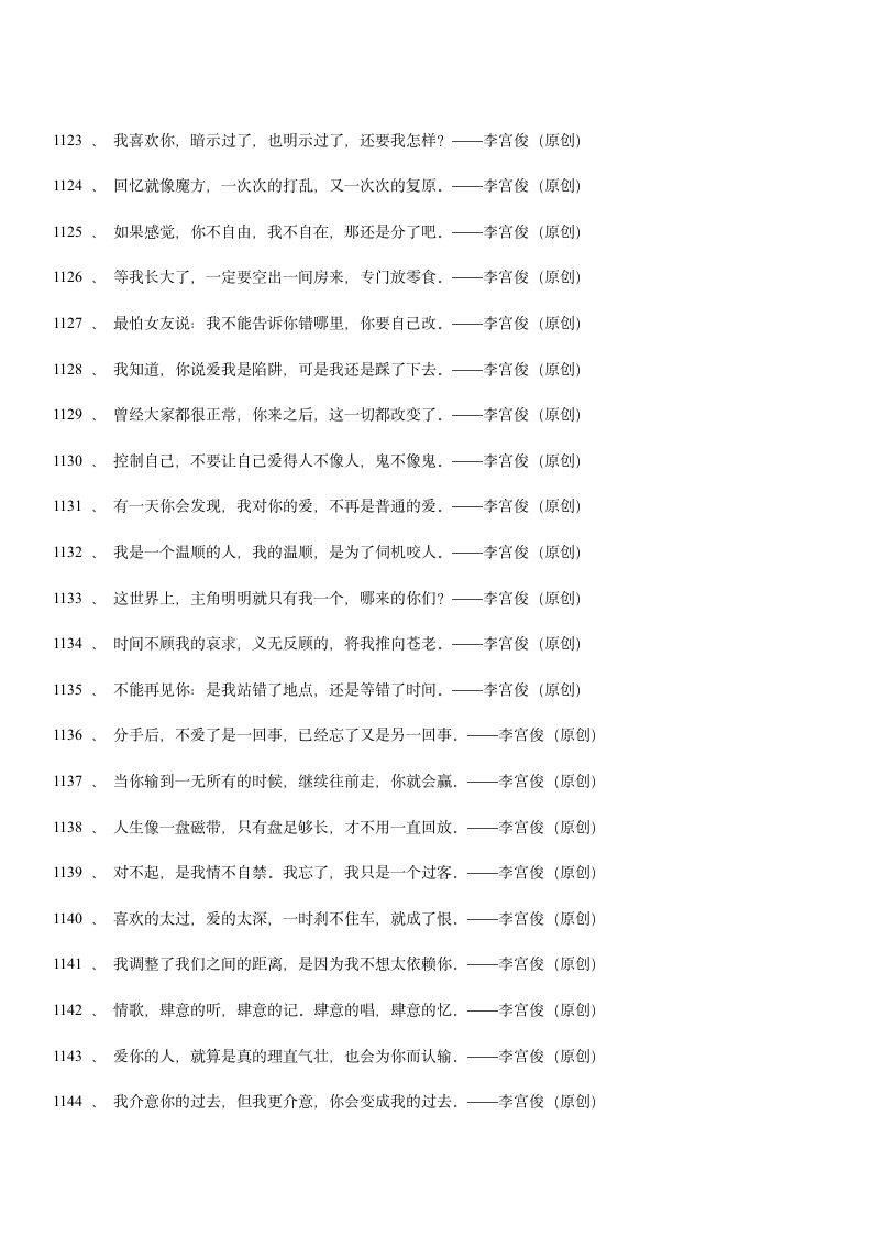 三毛经典语录大全、爱情语录第94页