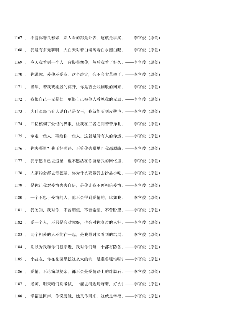 三毛经典语录大全、爱情语录第96页