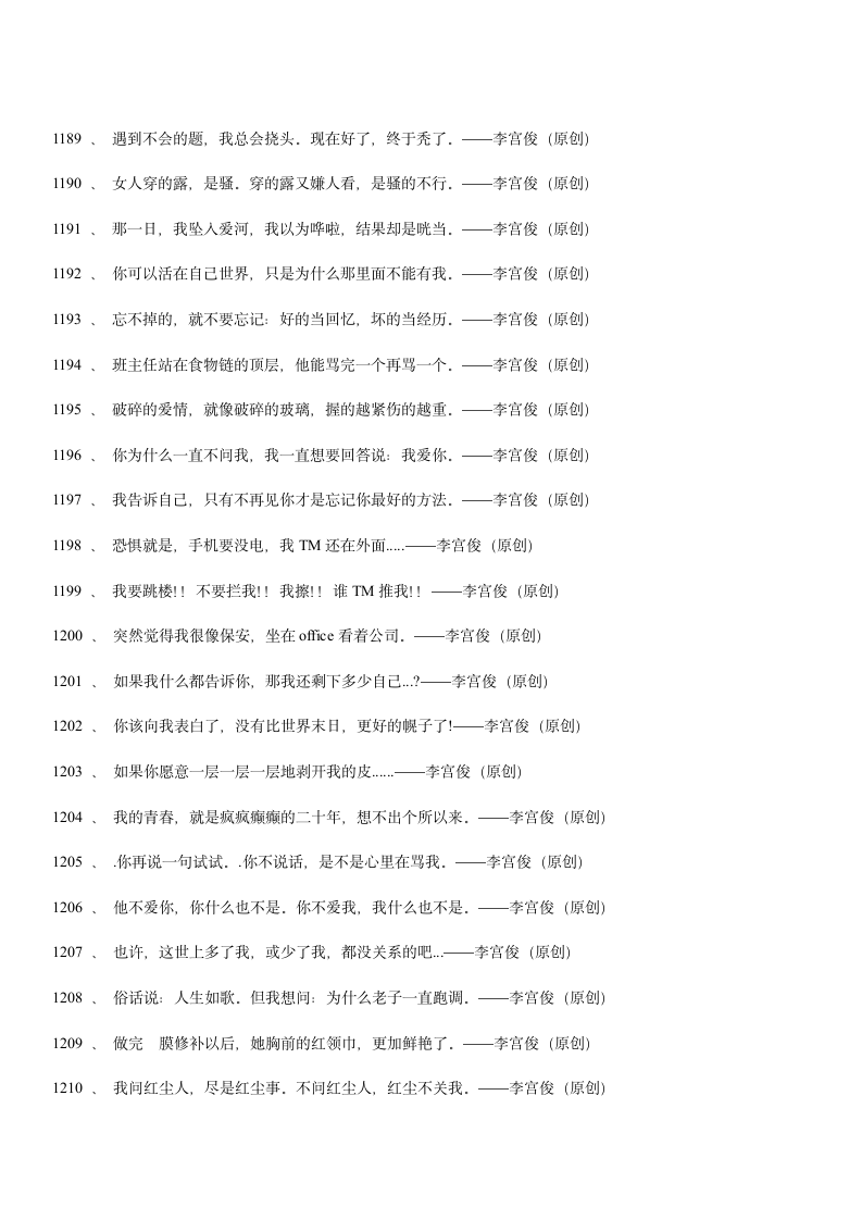 三毛经典语录大全、爱情语录第97页