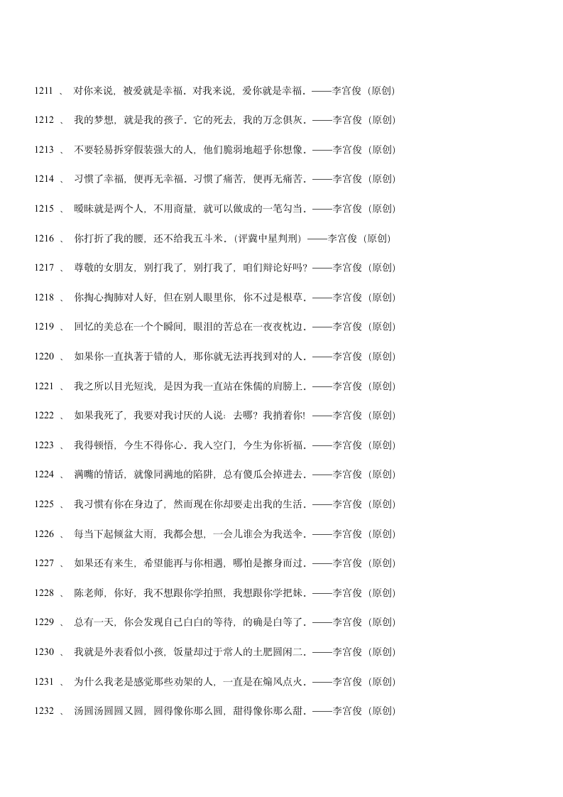 三毛经典语录大全、爱情语录第98页