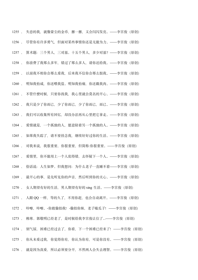 三毛经典语录大全、爱情语录第100页