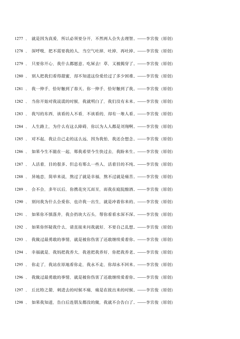 三毛经典语录大全、爱情语录第101页