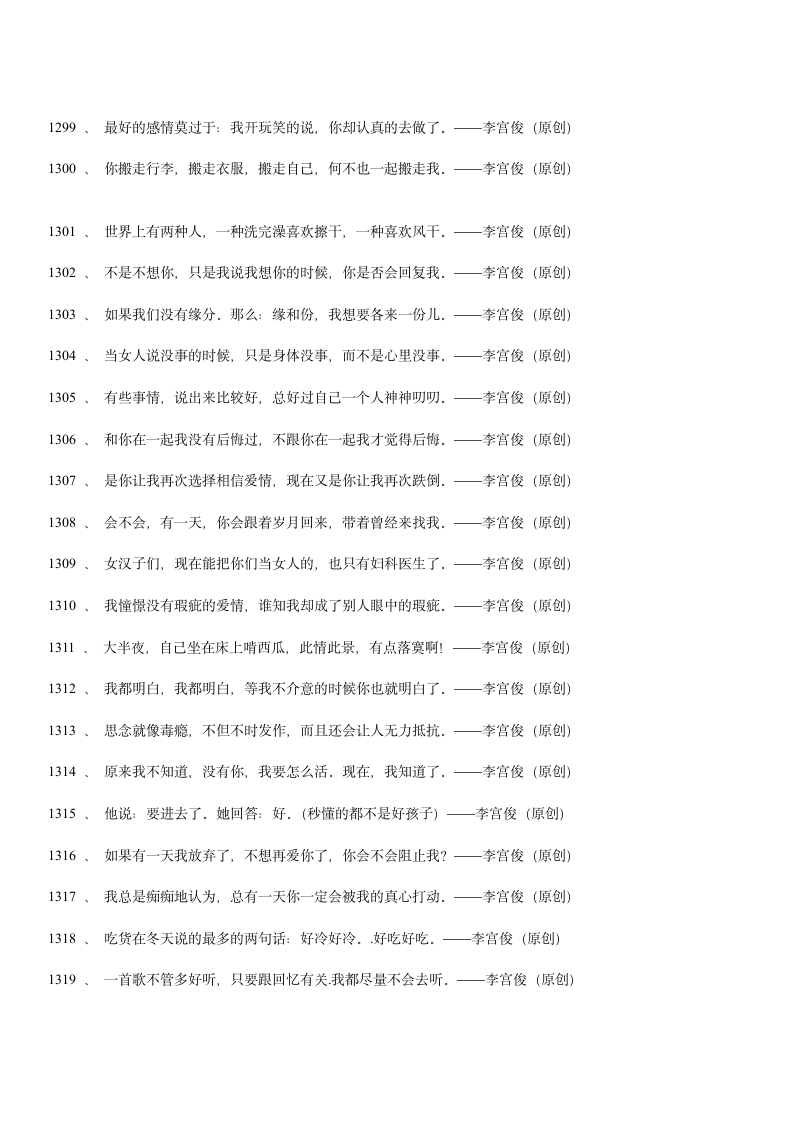 三毛经典语录大全、爱情语录第102页