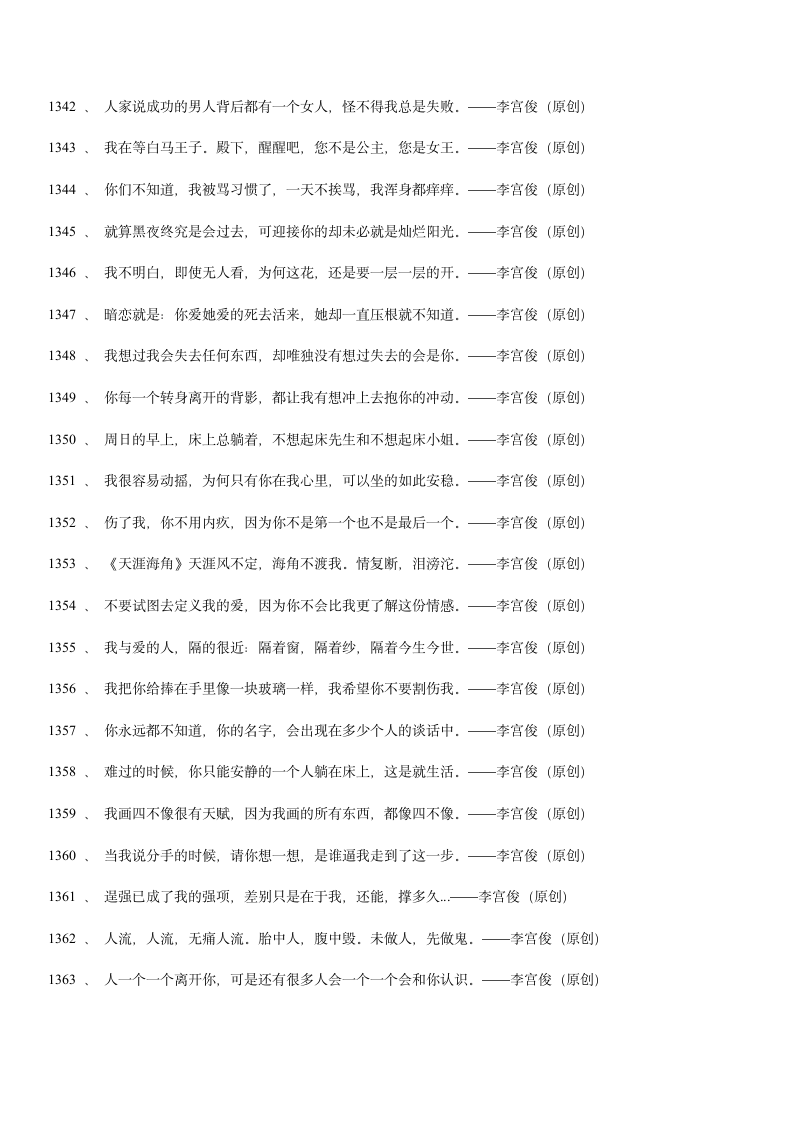 三毛经典语录大全、爱情语录第104页