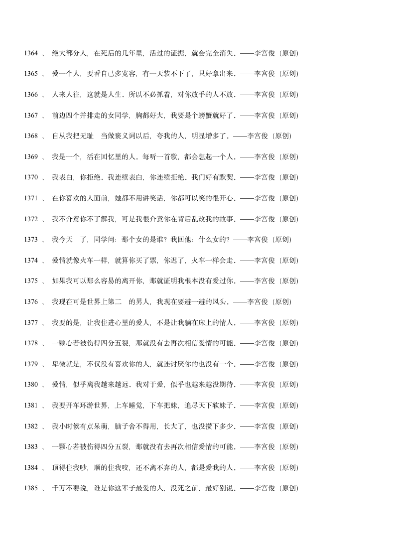 三毛经典语录大全、爱情语录第105页