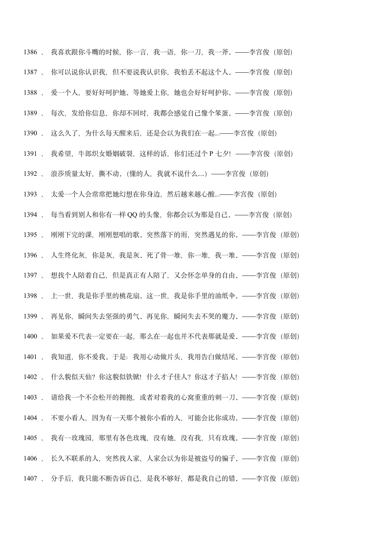 三毛经典语录大全、爱情语录第106页