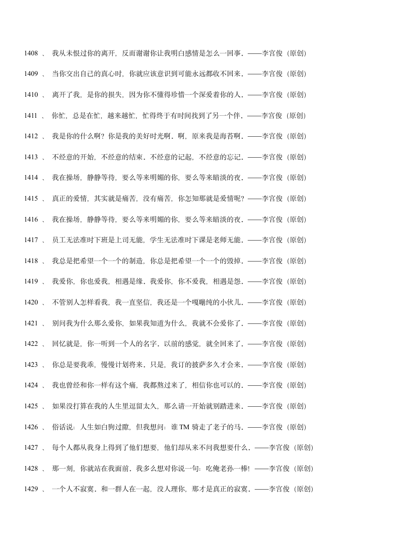 三毛经典语录大全、爱情语录第107页