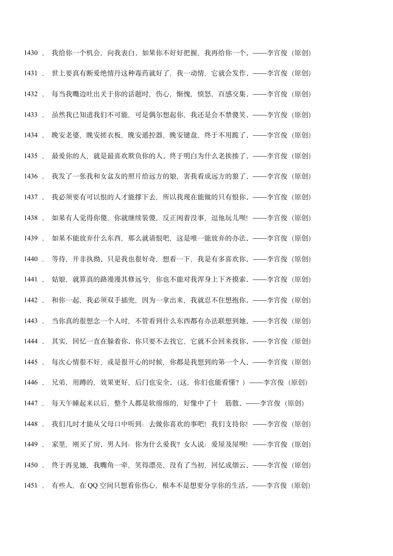 三毛经典语录大全、爱情语录第108页