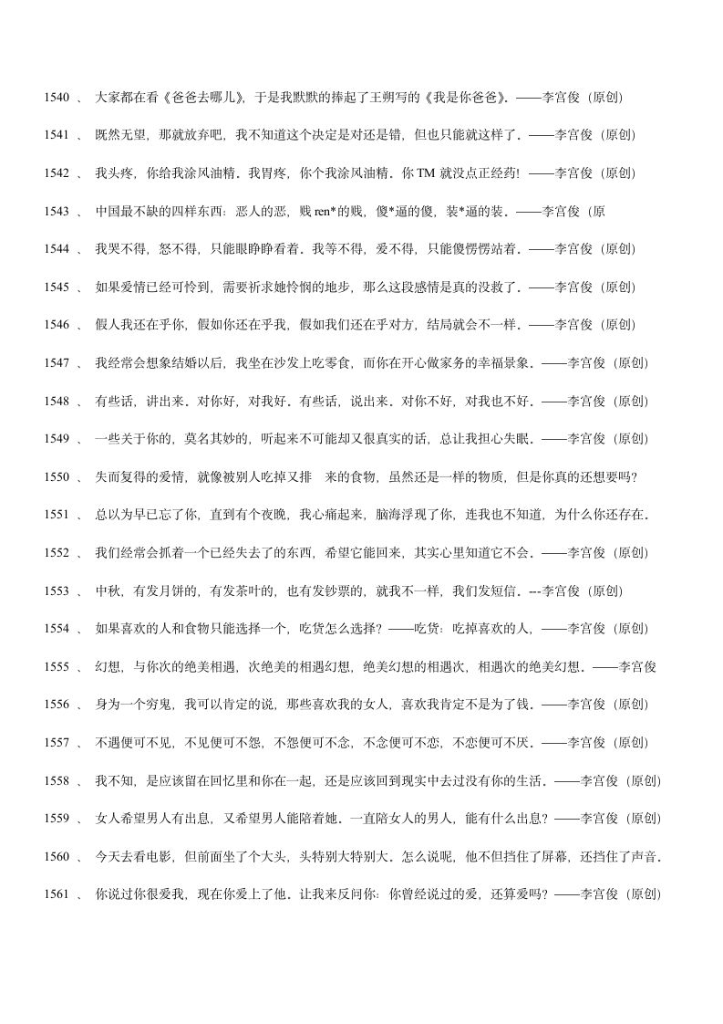 三毛经典语录大全、爱情语录第113页