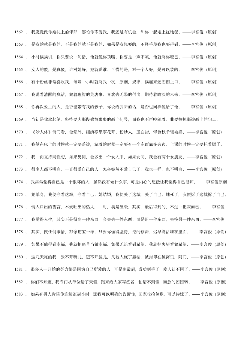 三毛经典语录大全、爱情语录第114页