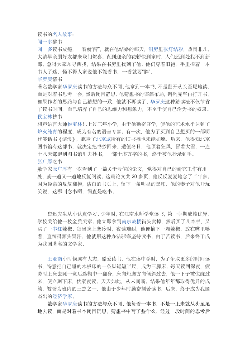 读书的名人故事、名言第1页