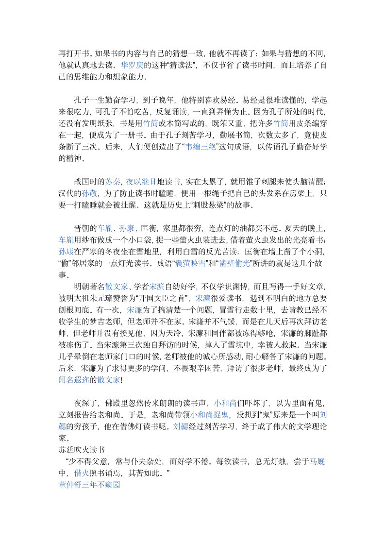 读书的名人故事、名言第2页