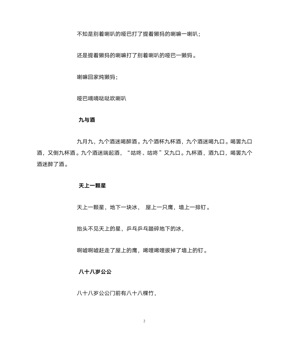 绕口令第2页