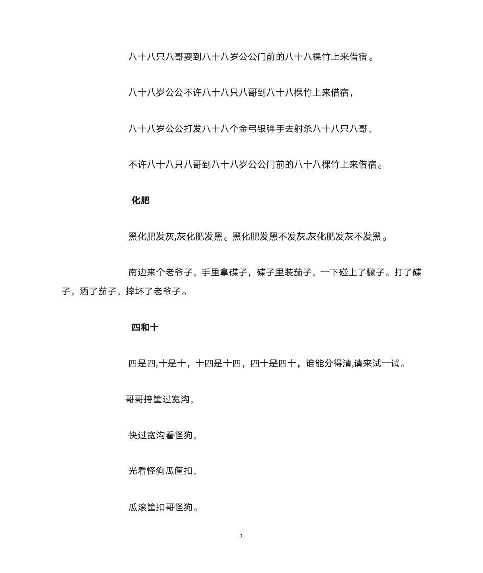 绕口令第3页