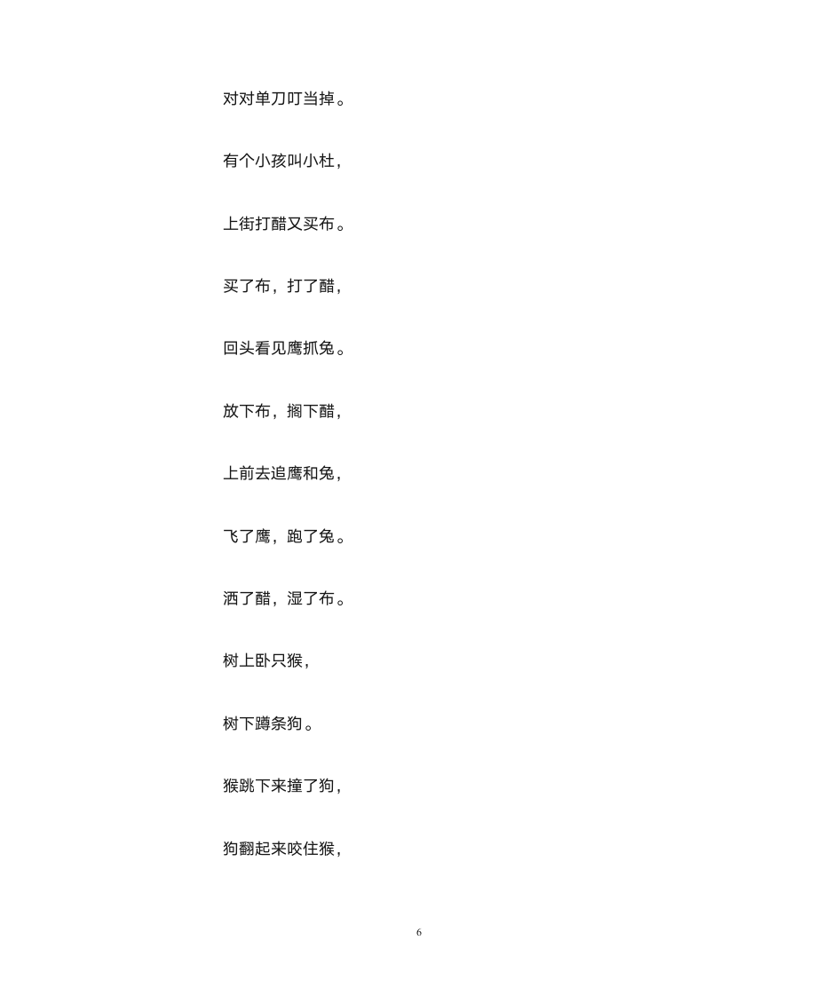 绕口令第6页