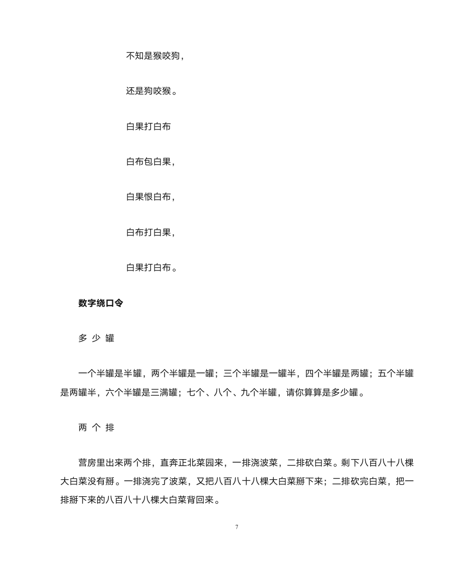 绕口令第7页