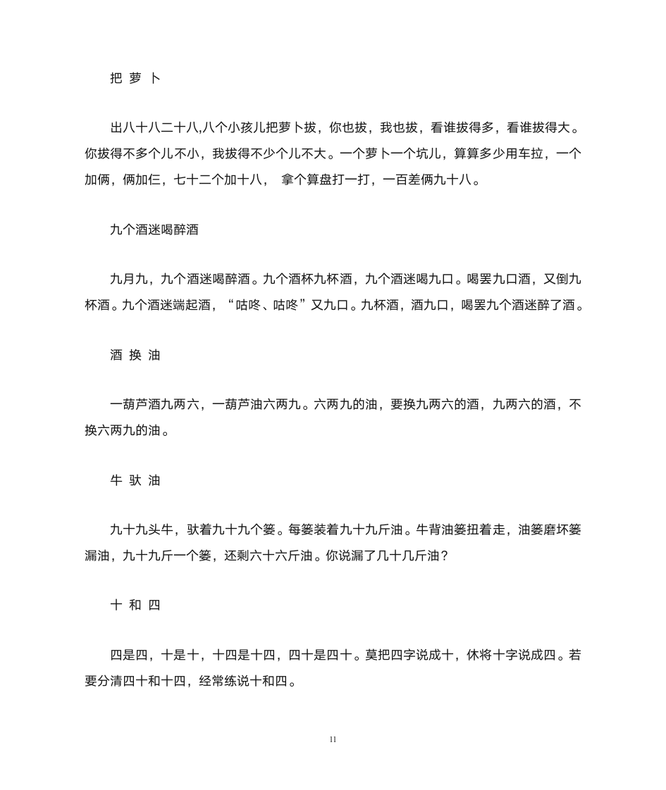 绕口令第11页