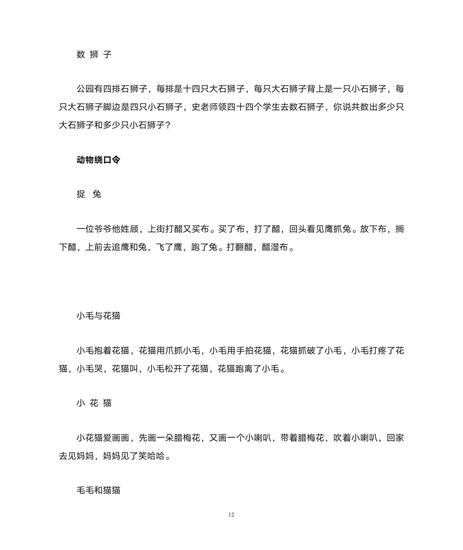 绕口令第12页