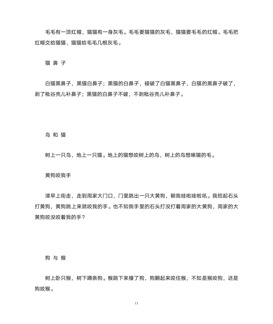 绕口令第13页