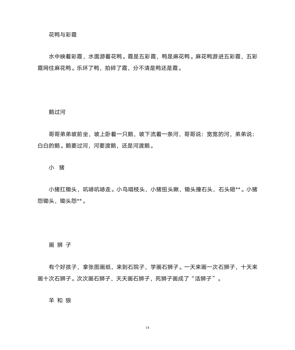 绕口令第14页