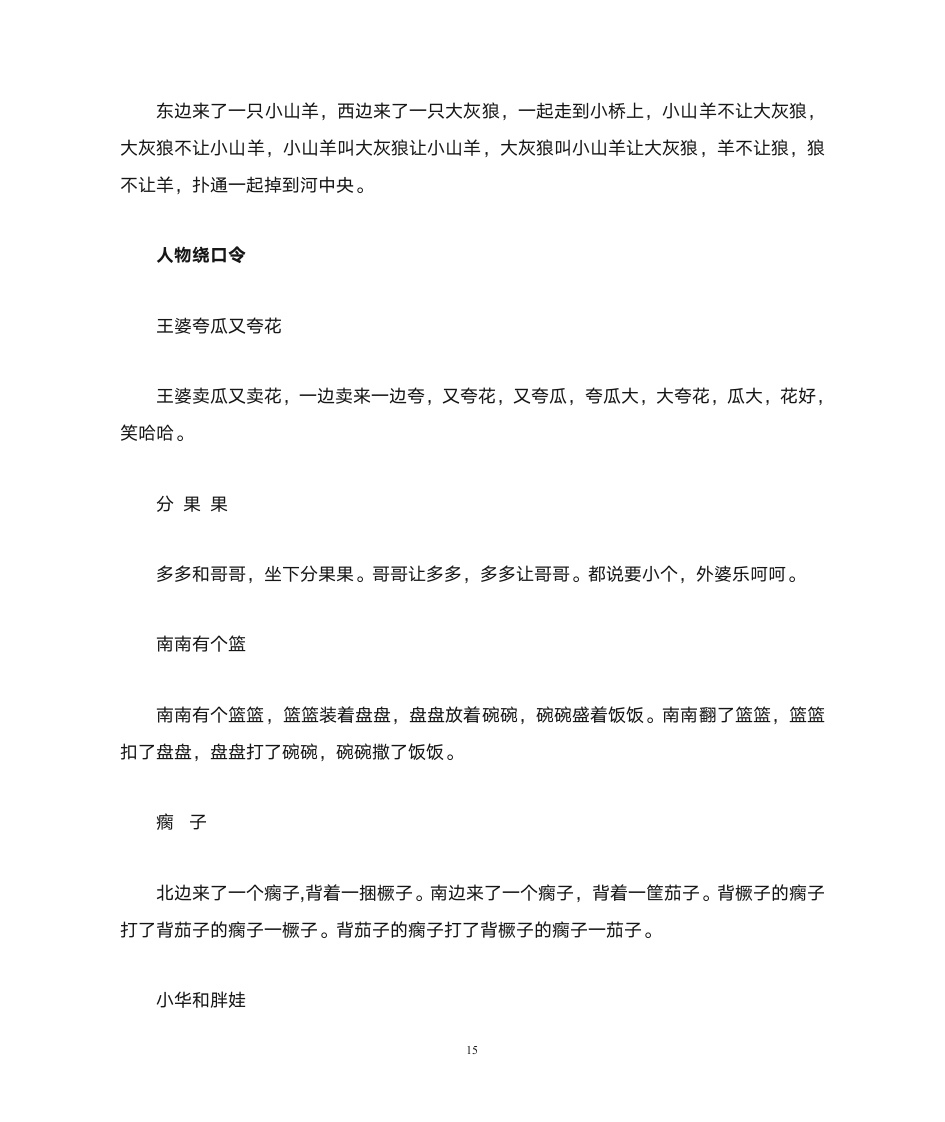 绕口令第15页