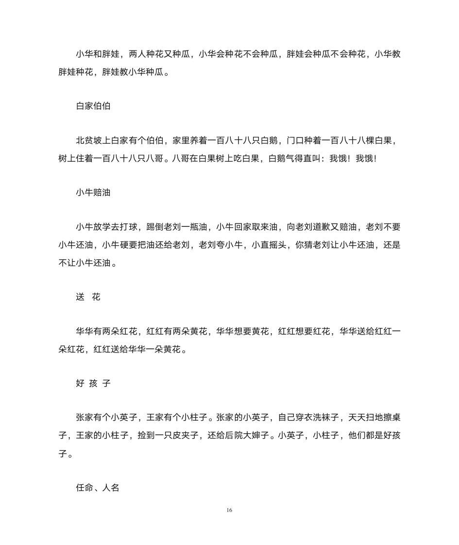 绕口令第16页