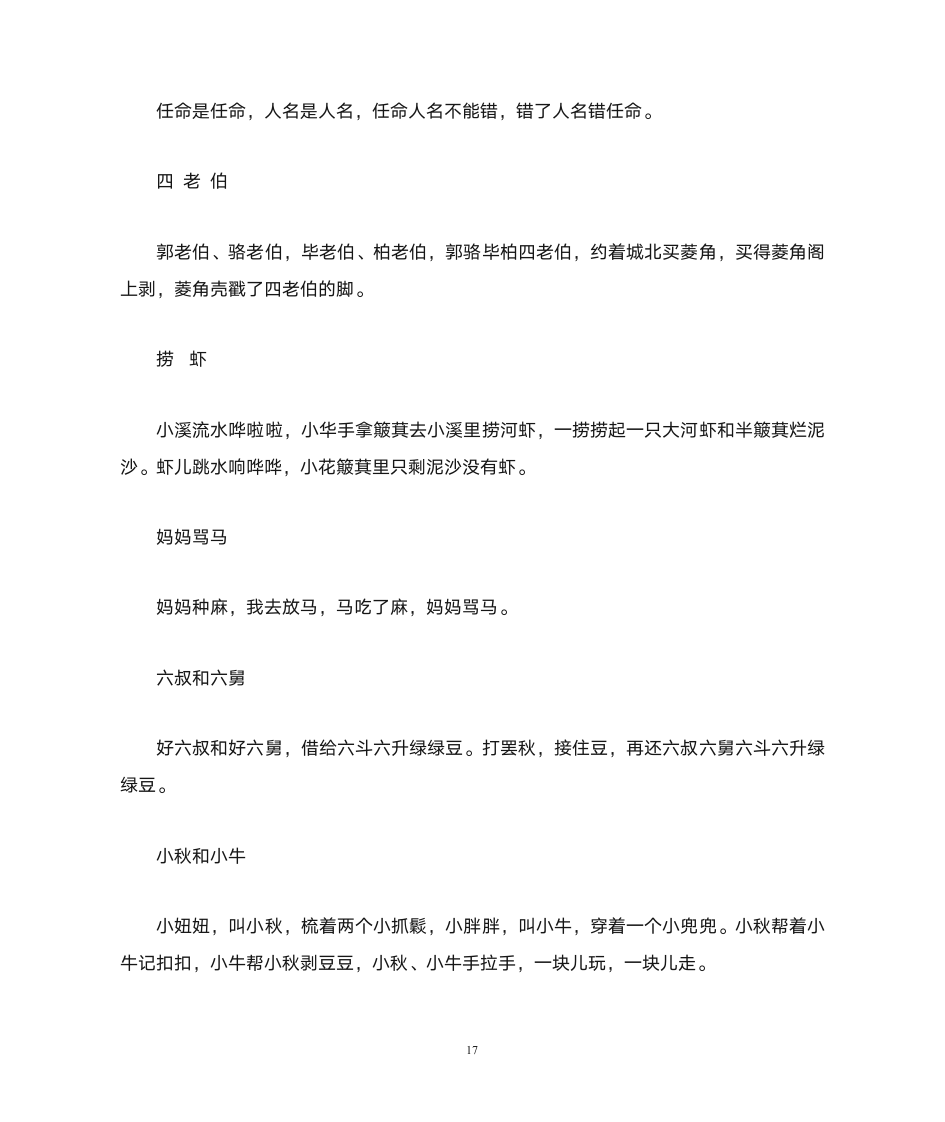 绕口令第17页