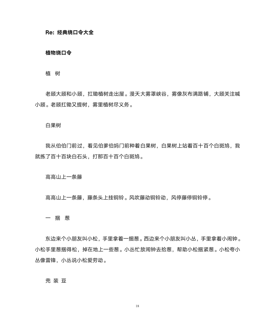 绕口令第18页