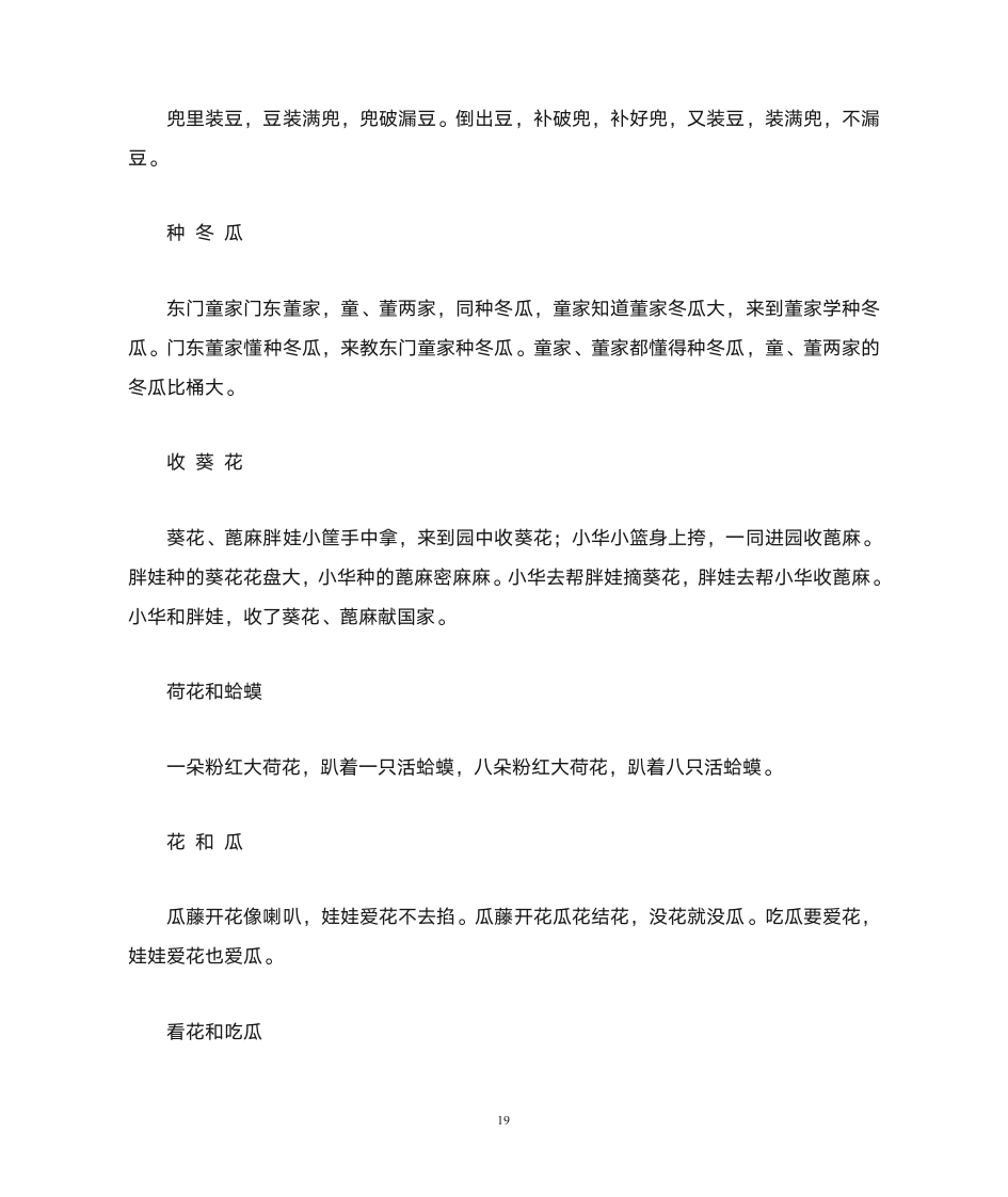 绕口令第19页