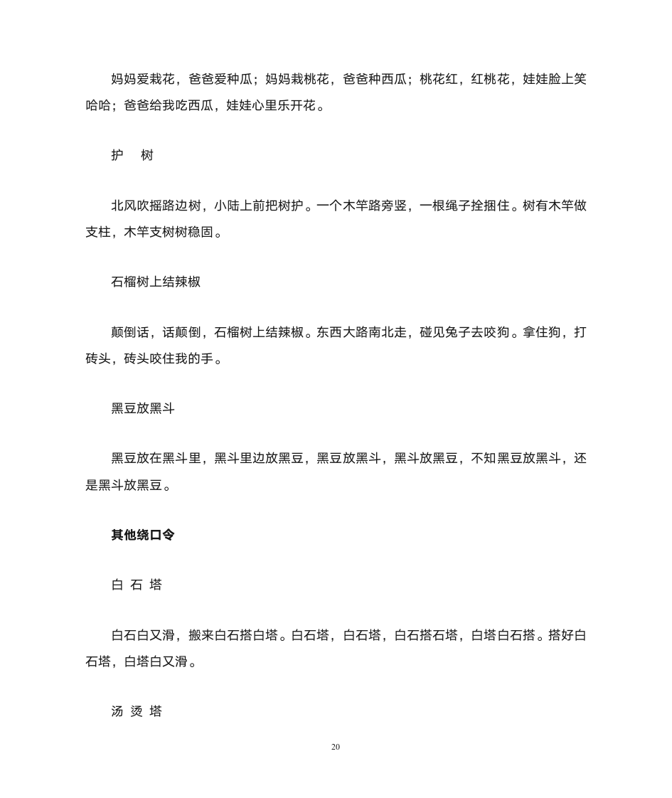 绕口令第20页