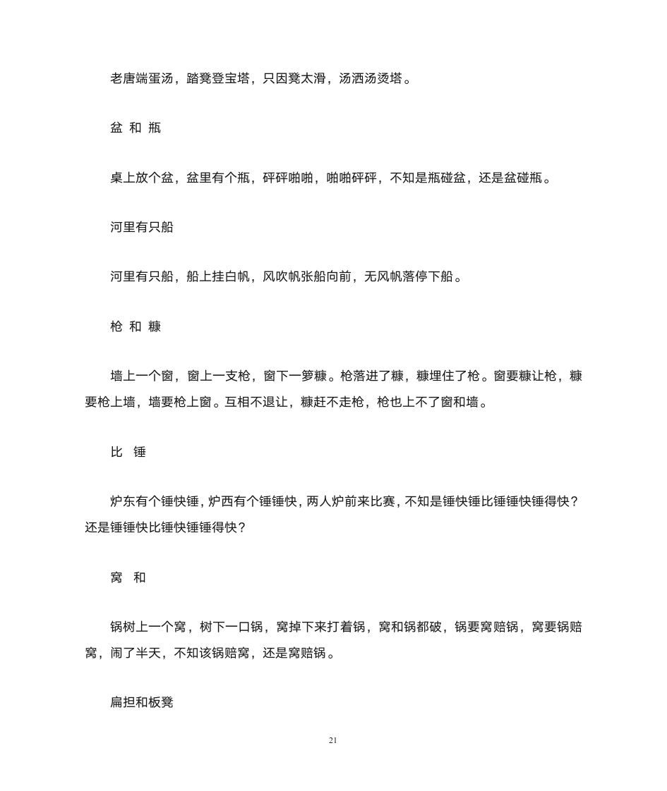 绕口令第21页