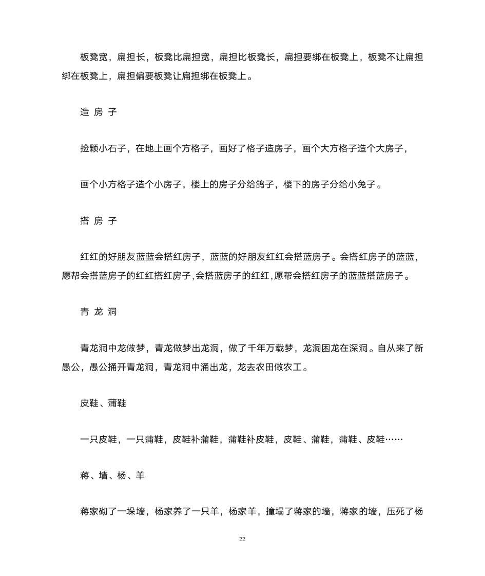 绕口令第22页