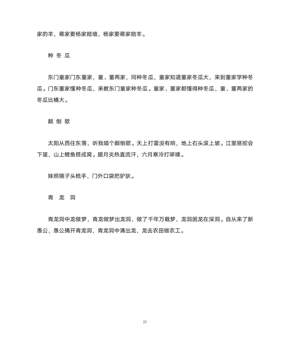 绕口令第23页