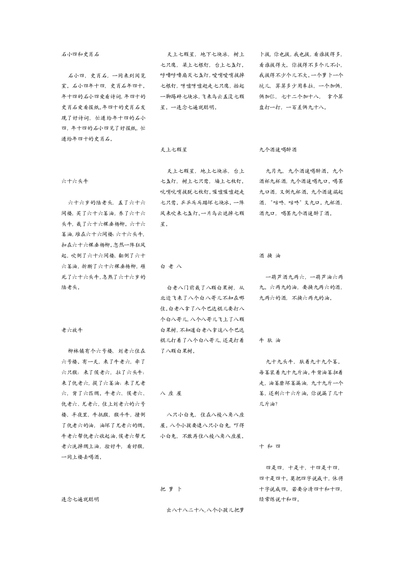 经典绕口令大全第3页