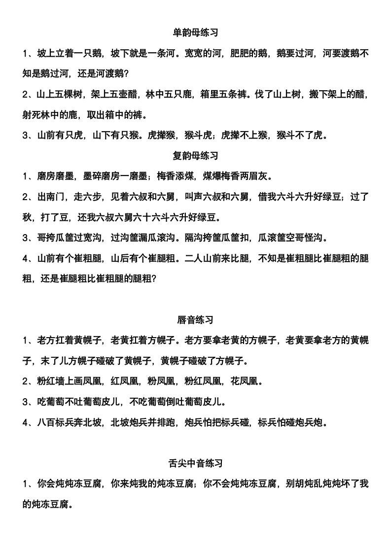 语言 绕口令第1页