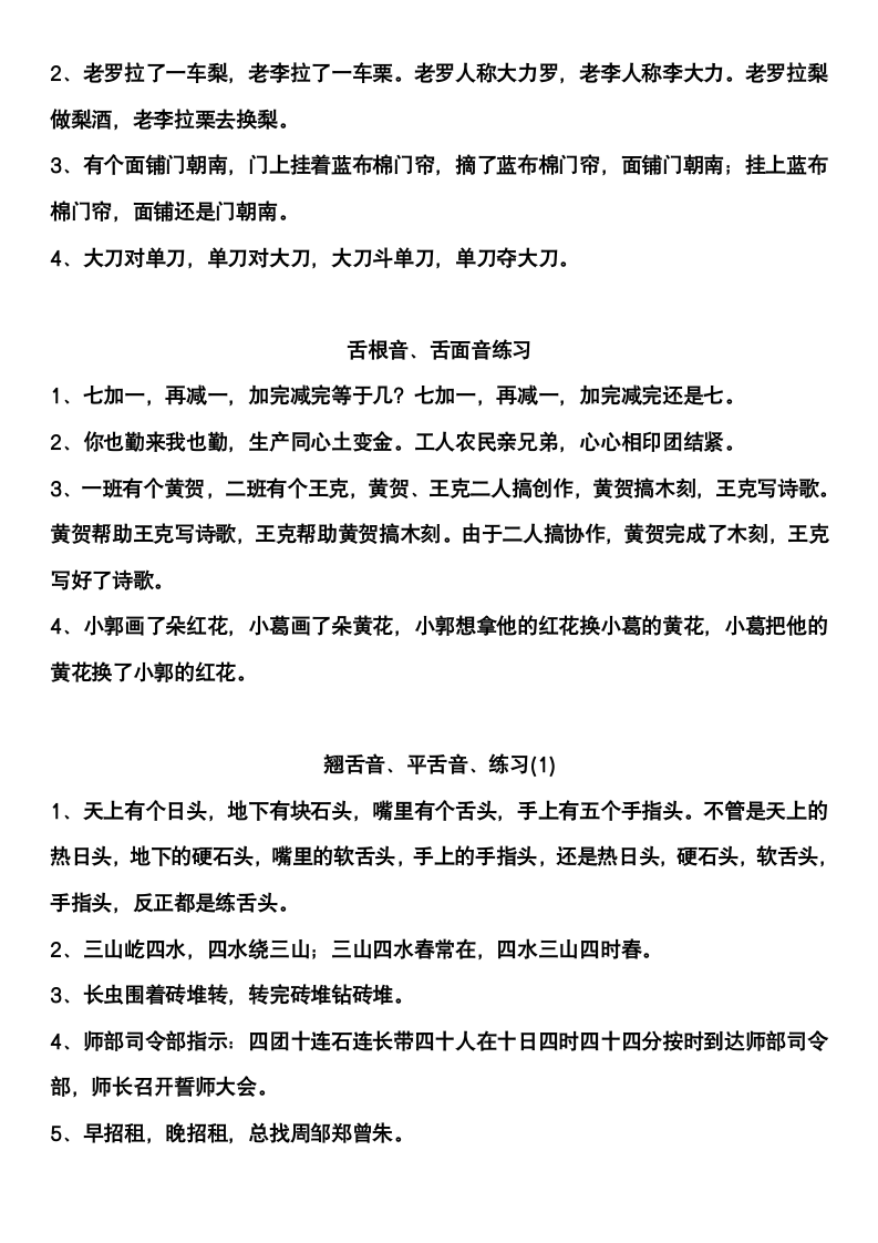 语言 绕口令第2页