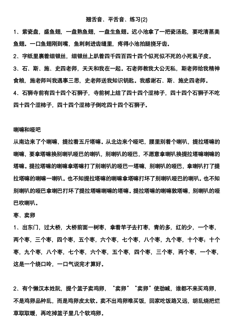 语言 绕口令第3页