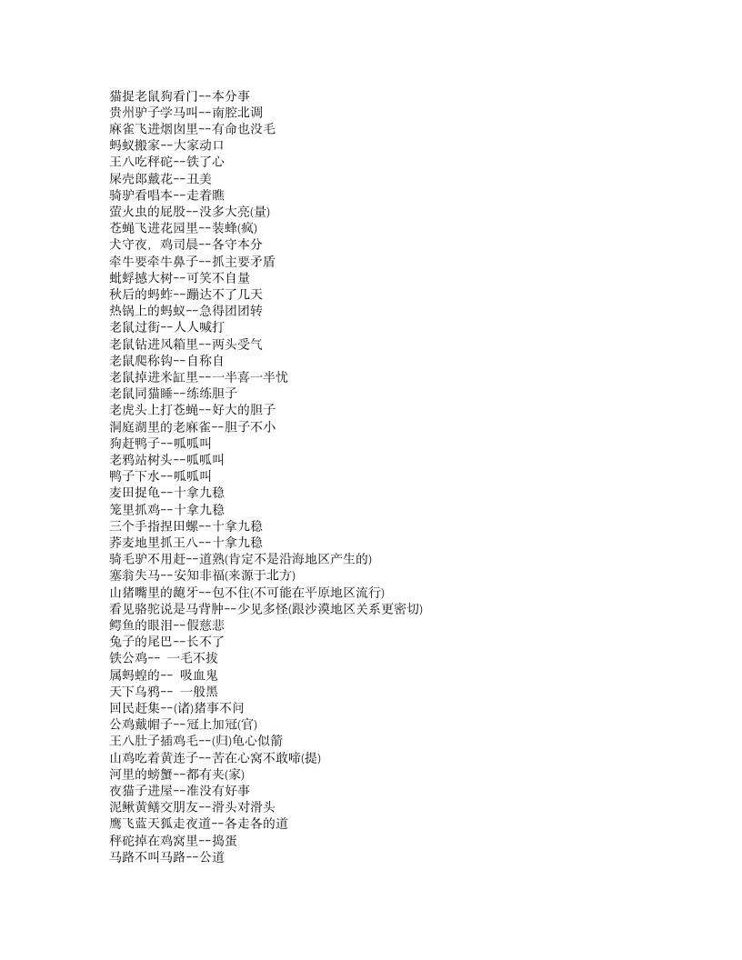 歇后语.txt