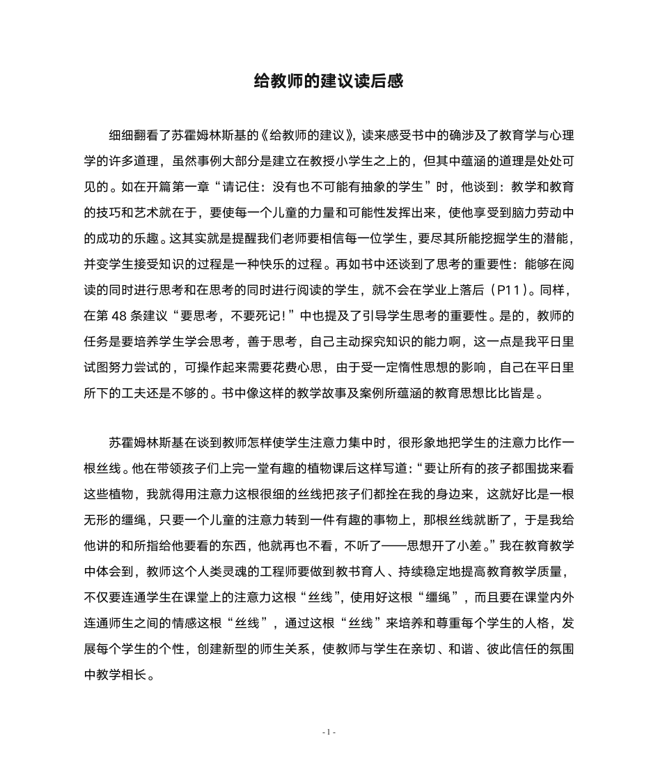 给教师的建议读后感