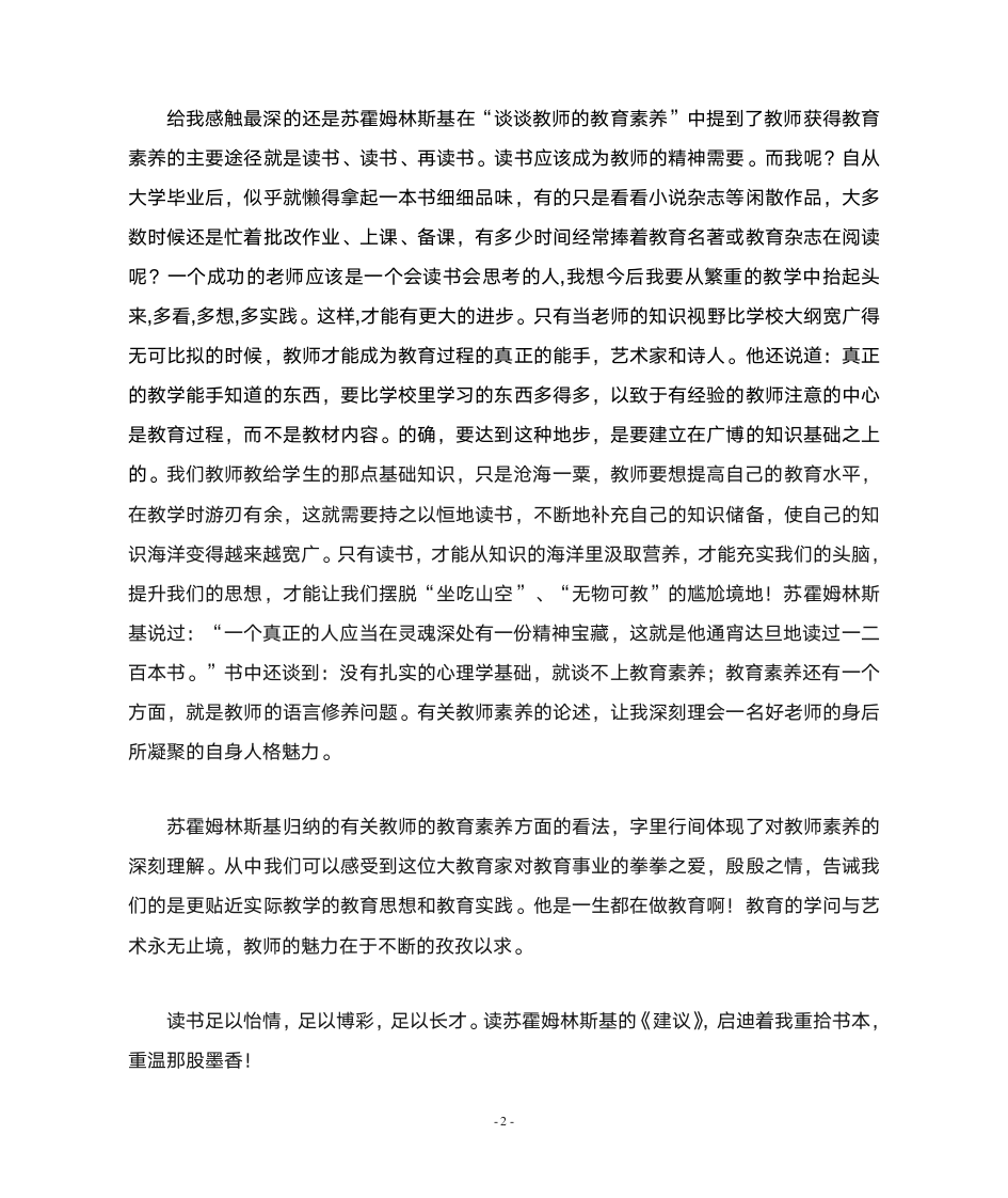 给教师的建议读后感第2页