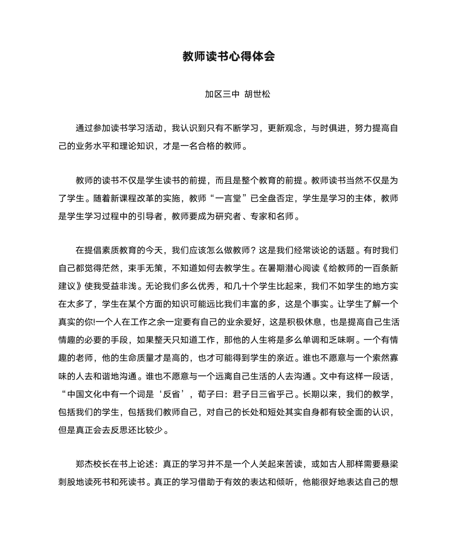 教师读书心得体会第1页