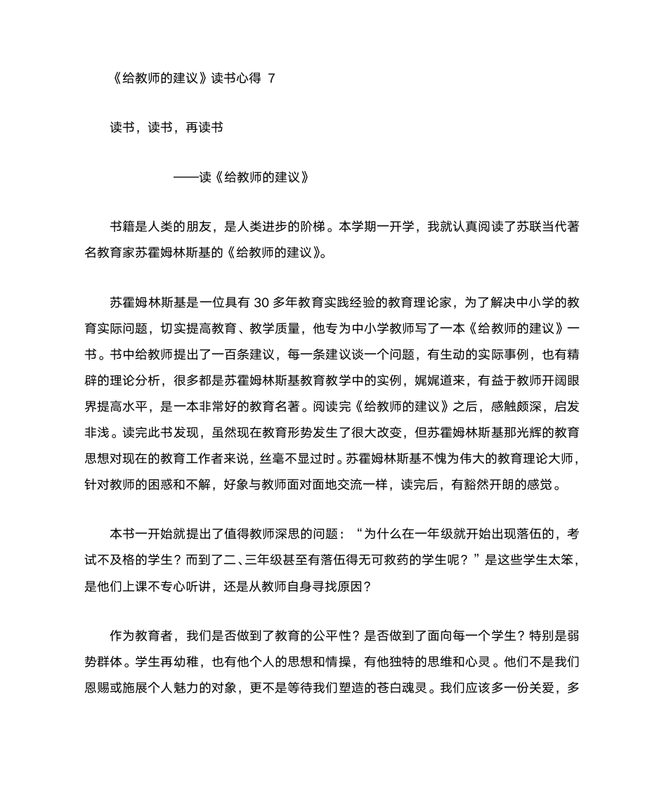 给教师的建议 读书心得7