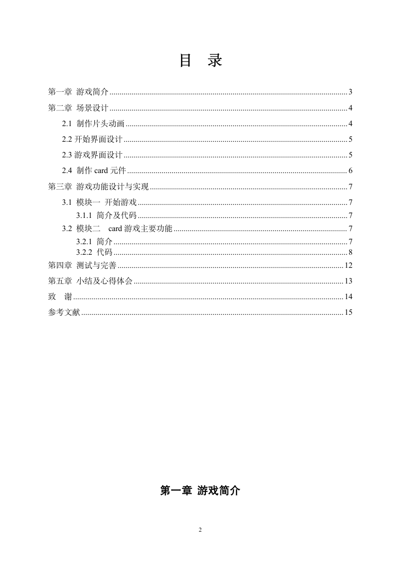 flash 游戏设计 翻牌游戏 的制作第3页