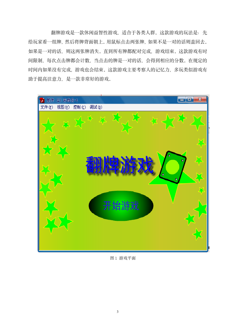 flash 游戏设计 翻牌游戏 的制作第4页