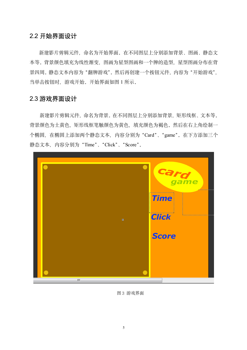 flash 游戏设计 翻牌游戏 的制作第6页