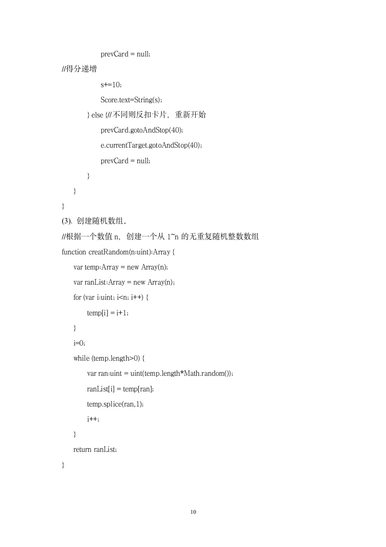 flash 游戏设计 翻牌游戏 的制作第11页