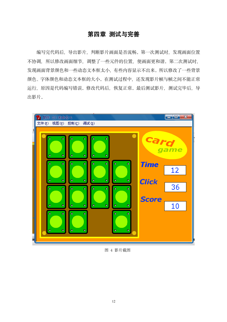 flash 游戏设计 翻牌游戏 的制作第13页